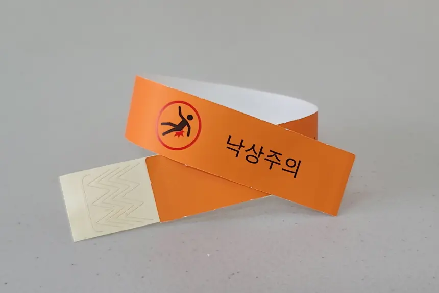 낙상주의 손목밴드